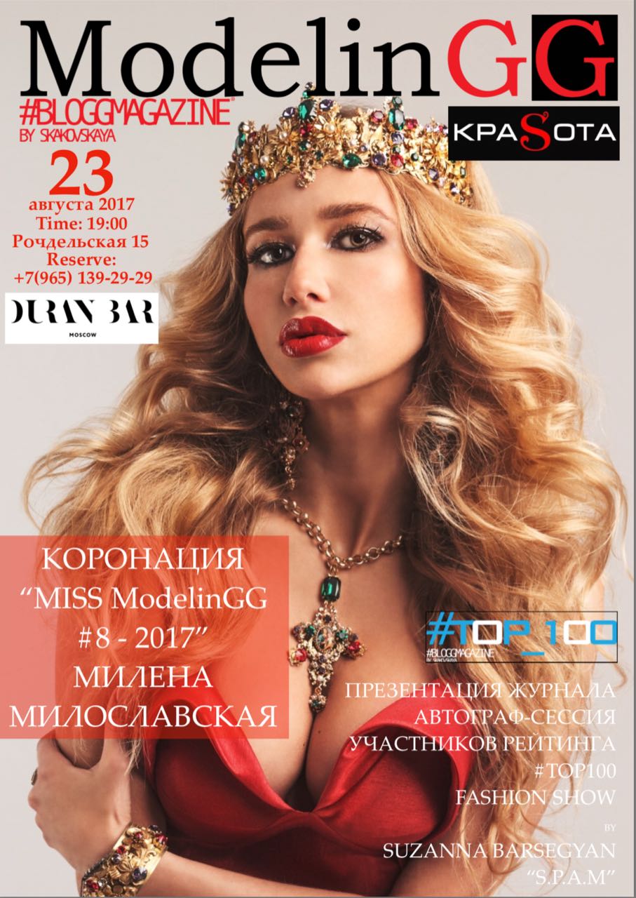 Презентация печатного номера @TOP100_BLOGGMAGAZINE #2 & @ModelinGG_bloggmagazine #8 в DURAN BAR